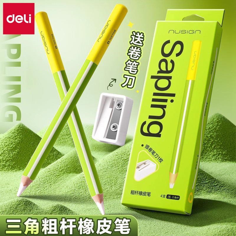 得力笔形橡皮擦绿杆小学生专用擦偏旁擦字成线成条无屑干净不留痕