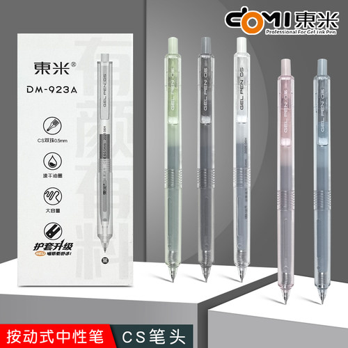 东米923A按动中性笔0.5mm速干顺滑CS双珠刷题笔学生考试专用黑笔