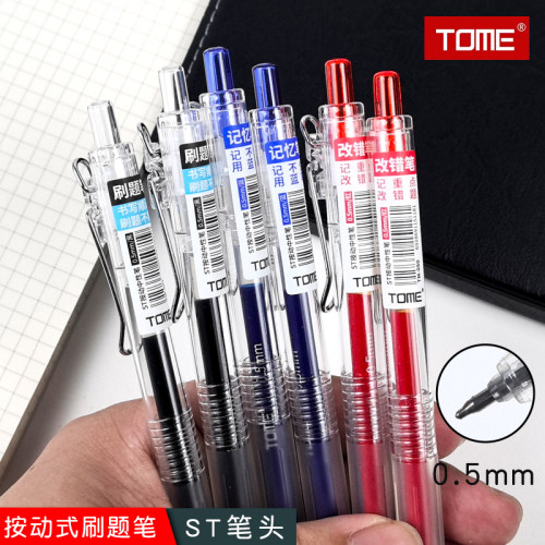 TOME刷题笔0.5mm按动式中性笔st笔头顺滑速干签字笔考试专用笔