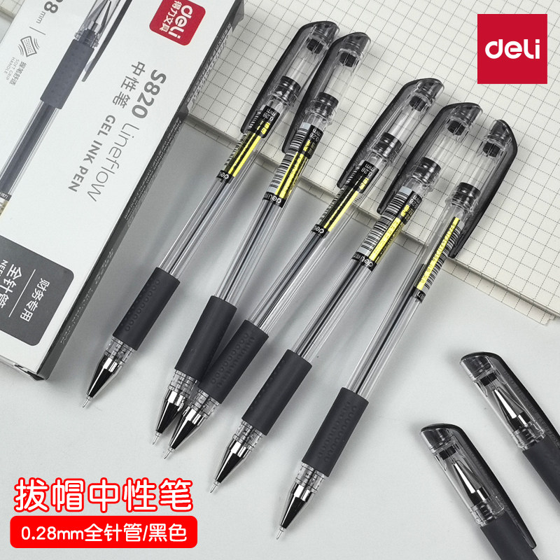 得力财会极细字黑笔超细笔头财务笔会计记账专用0.28mm中性笔黑笔