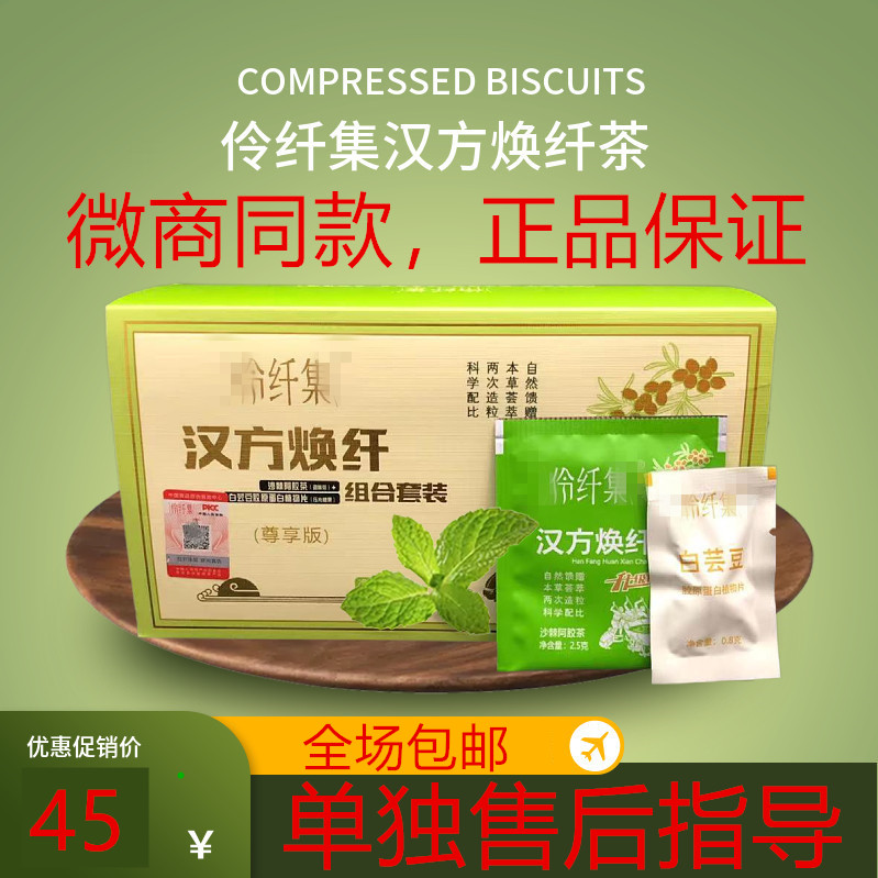 伶纤集汉方焕纤茶伶纤集茶正品沙棘阿胶茶抖音微商同款正品旗舰店 茶 组合型花茶 原图主图