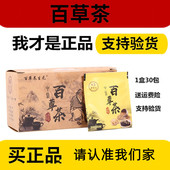 奶片植物茶微商正品 正品 抖音快手中医百草茶养生元 百草茶微商同款