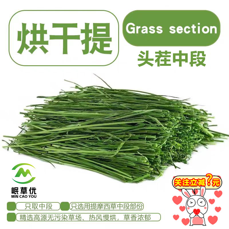 2(中段草)25年头茬新草烘干提摩西草箱装兔兔干草荷兰猪龙猫主粮