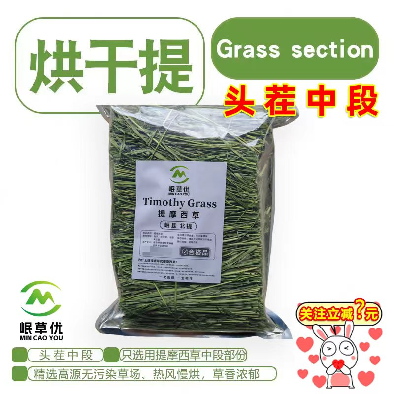 9(嫩叶嫩杆)5A烘干提摩西草无穗精品提摩西干草兔草荷兰猪龙猫草