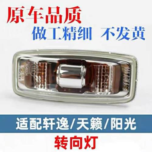 全新06-19年经典轩逸老天籁老阳