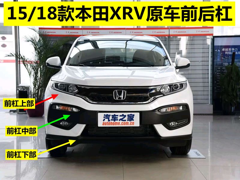 xrv前后保险杠包围后杠15-18年款