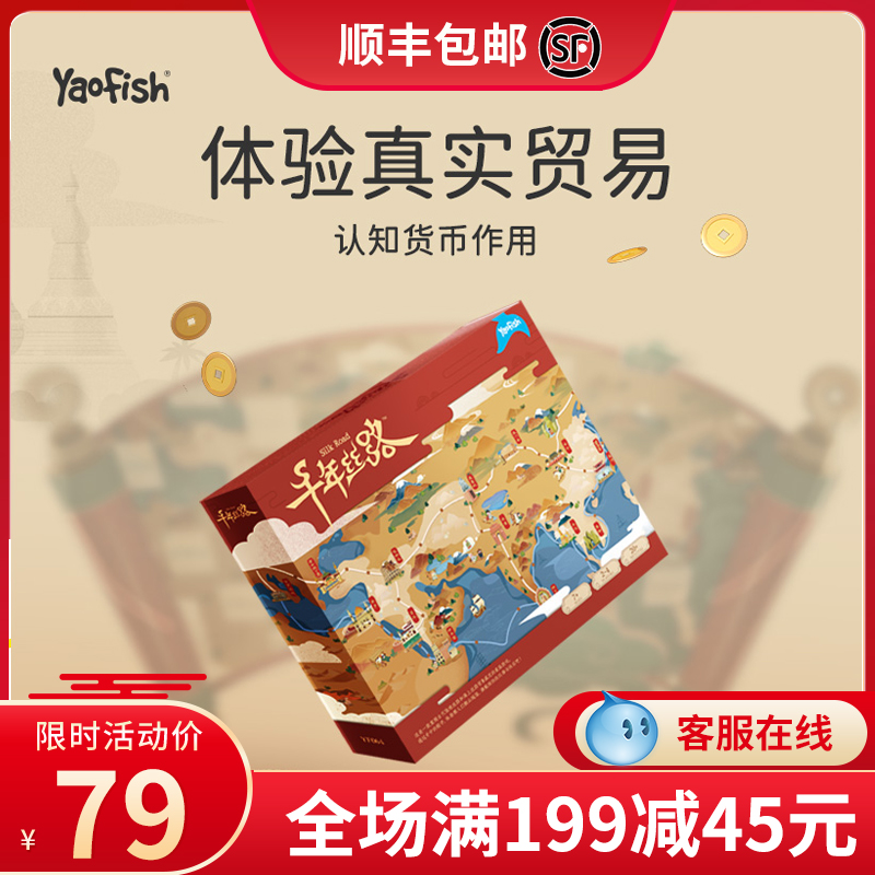 亲子桌游丝绸之路yaofish7岁+