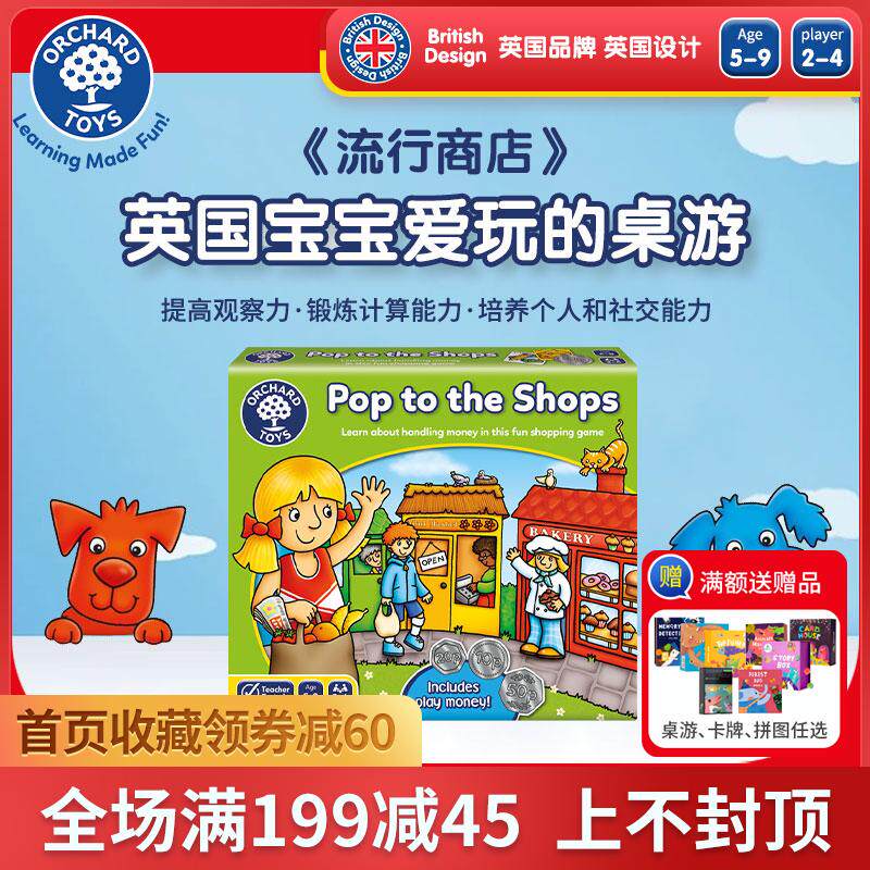 OrchardToys流行商店儿童购物桌游益智玩具逻辑思维训练游戏5-9岁