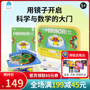 豚小蒙镜像空间思维儿童益智桌游轴对称镜面成像玩具数学教具5岁+