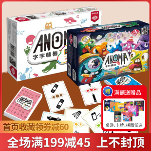 栢龙字字转机Anomia成人儿童卡牌桌面游戏朋友同事亲子家庭聚会