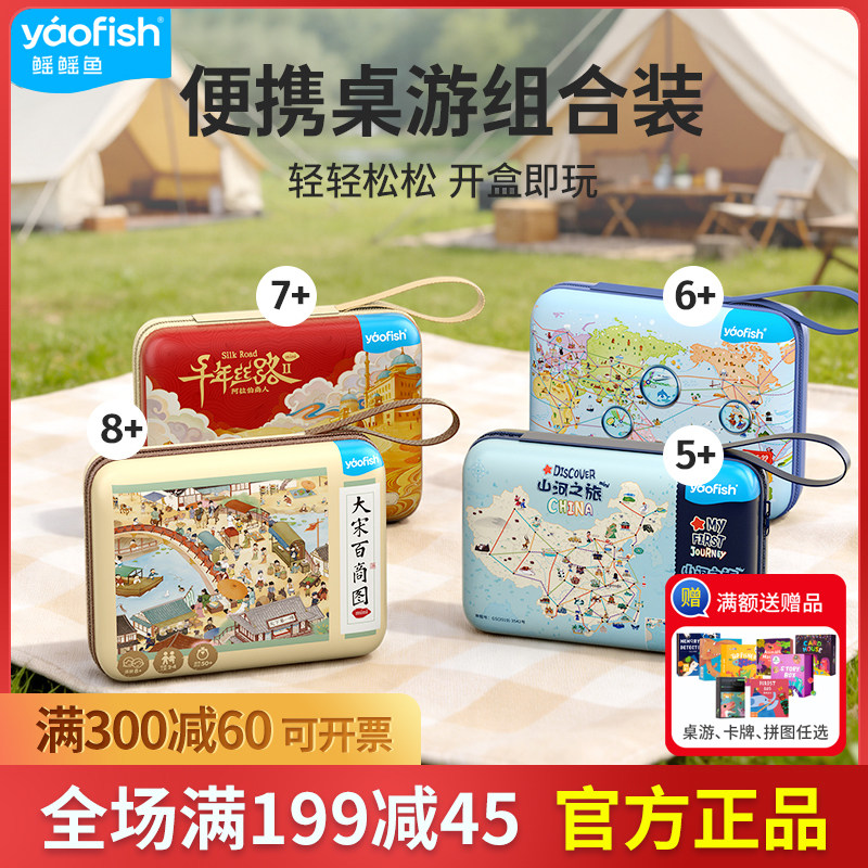 Yaofish鳐鳐鱼山河之旅千年丝路环球旅行家大宋百商图桌游便携版