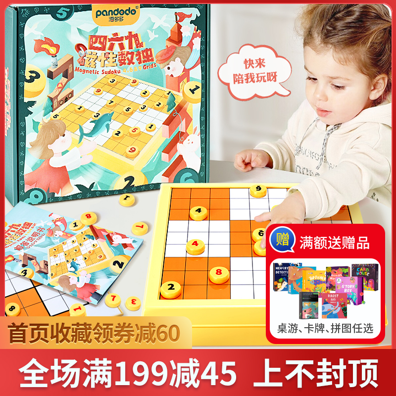 潘多多儿童入门数独游戏