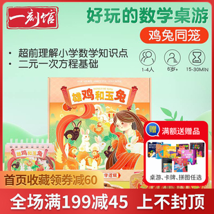 一刻馆数学桌游雄鸡和玉兔儿童益智玩具等量代换称象天庭九宫格6