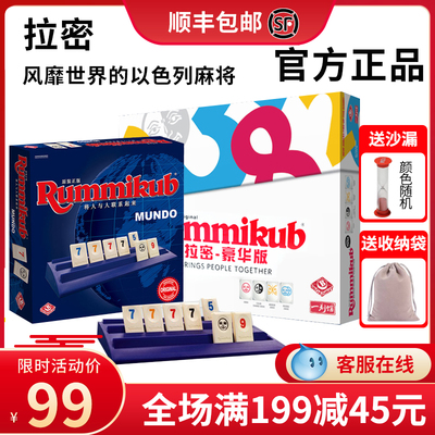 正版rummikub拉密桌游麻将益智