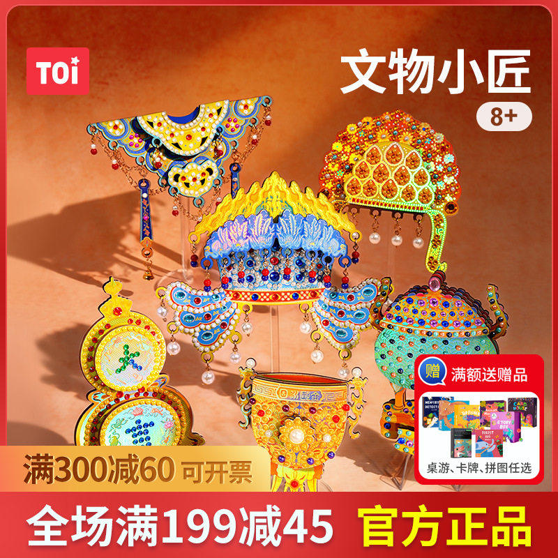 TOI图益文物修复儿童手工diy拼装玩具文物小匠冰箱贴女孩生日礼物