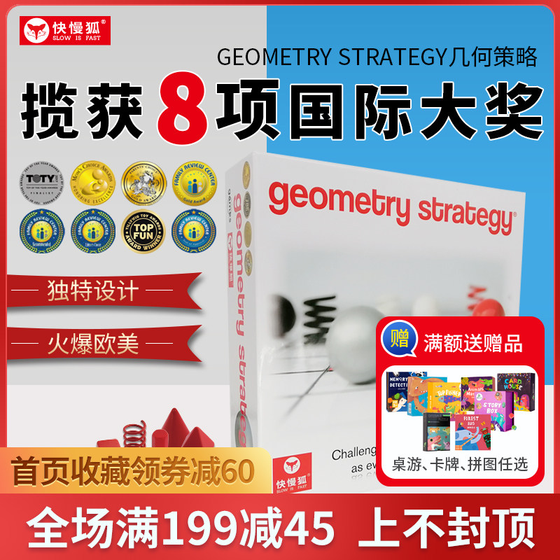 快慢狐4岁以上立体几何对战桌游