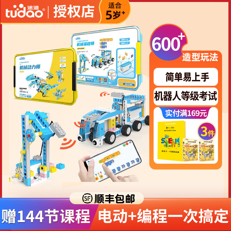 途道编程机器人机械编程师智能积木男孩少儿童创意电动玩具套装,玩具/童车/益智/积木/模型,普通塑料积木,淘宝优惠券,粉丝福利购,淘宝优惠卷
