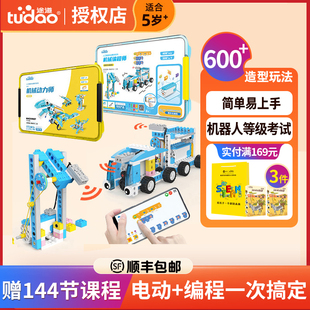 途道编程机器人机械编程师智能积木男孩少儿童创意电动玩具套装