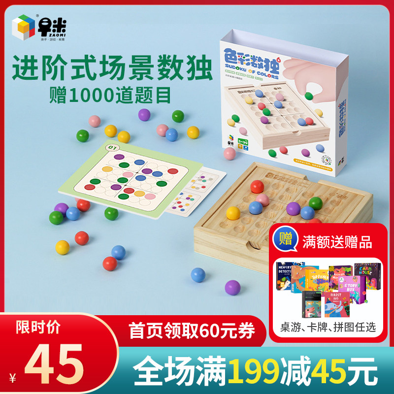 早米色彩数独益智桌游儿童进阶式逻辑思维专注力锻炼便携玩具礼物