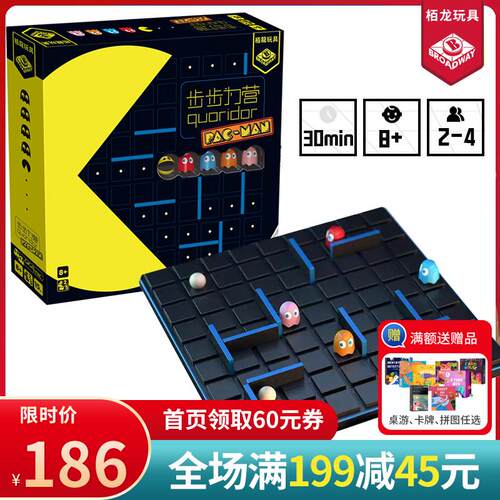 正品栢龙玩具Quoridor步步为营Pacman吃豆人益智围棋思维亲子游戏