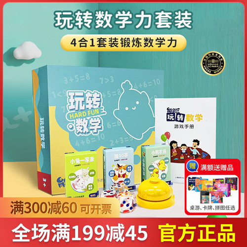 能量逗玩转数学力套装逻辑思维数学启蒙沈奕斐家庭教育儿童桌游