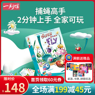 一刻馆桌游捕蝇高手玩具益智竞技聚会常备游戏全家可玩亲子互动4