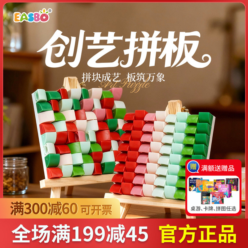 easbo创艺拼板积木颗粒创意DIY拼图玩具培养专注力桌面解压神器