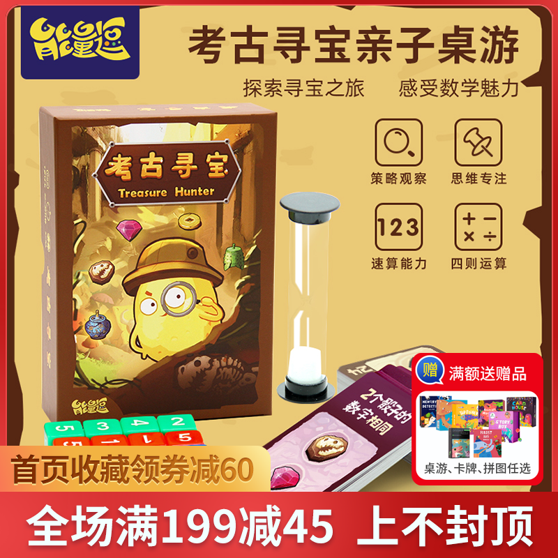 能量逗考古寻宝数学桌游数感计算家庭互动游戏小学生玩具8-9-10岁