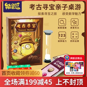 能量逗考古寻宝数学桌游数感计算家庭互动游戏小学生玩具8-9-10岁