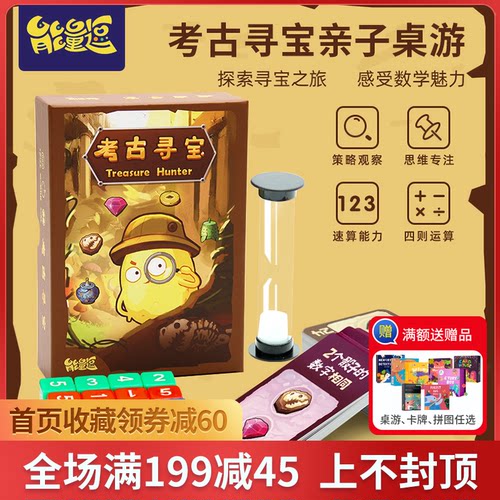 能量逗考古寻宝数学桌游数感计算家庭互动游戏小学生玩具8-9-10岁