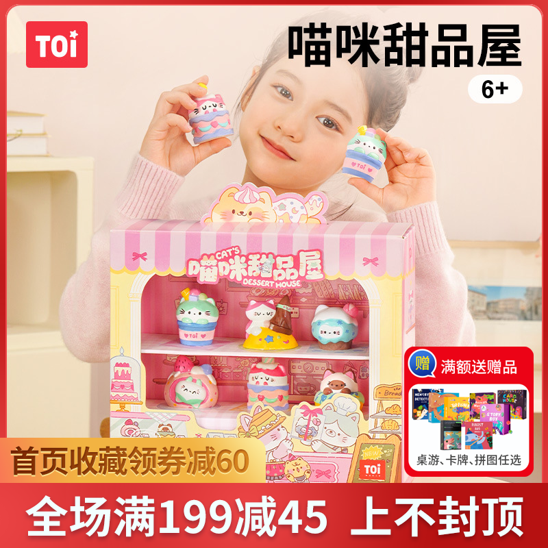 TOI图益石膏娃娃萌粒手工diy材料儿童手工喵咪甜品屋儿童女孩玩具