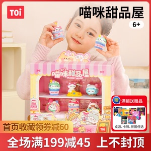 TOI图益石膏娃娃萌粒手工diy材料儿童手工喵咪甜品屋儿童女孩玩具
