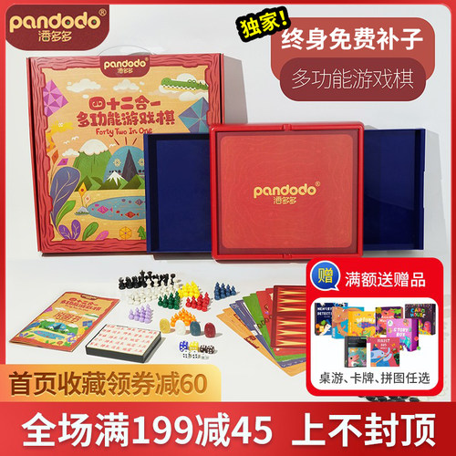 潘多多42合1多功能棋盘益智玩具