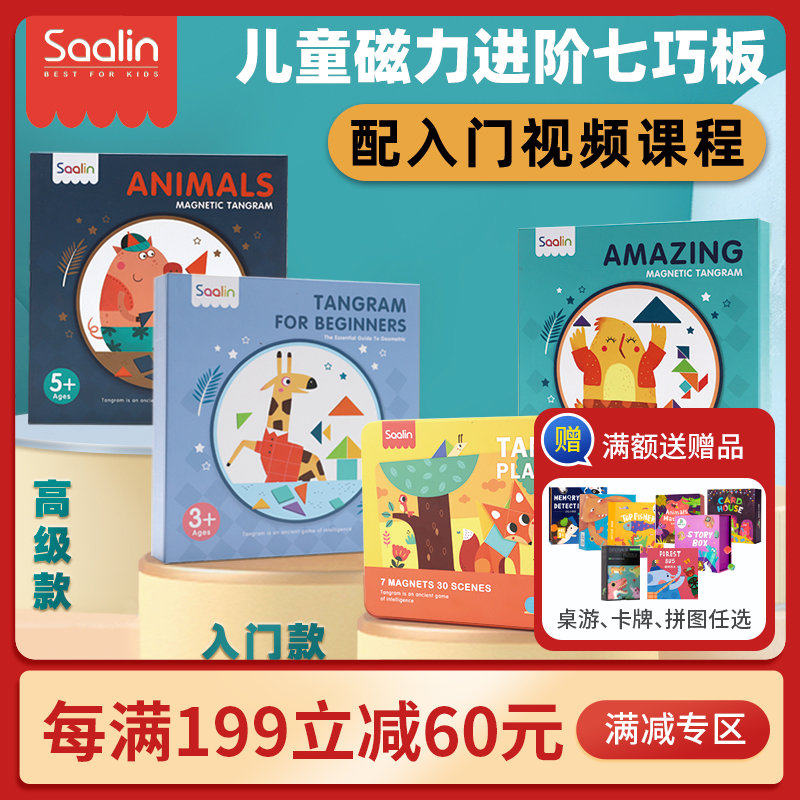 saalin莎林磁性七巧板儿童小学生益智几何拼图块搭建积木便携玩具使用感如何?