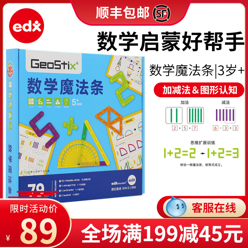 Edx艾迪客数学益智玩具几何思维