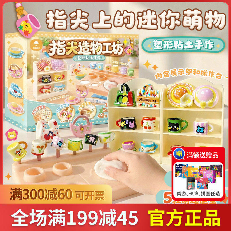 儿童免烤树脂粘土指尖造物工坊手工DIY材料迷你包杯摆件陶艺玩具