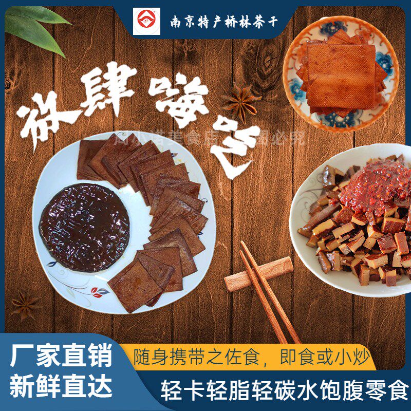 南京特产桥林卢錦记茶干方形16片开袋即食零食配菜办公室解馋追剧