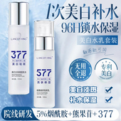 377美白祛斑爽肤水乳套装 秋冬补水保湿 控油男女士烟酰胺祛黄提亮