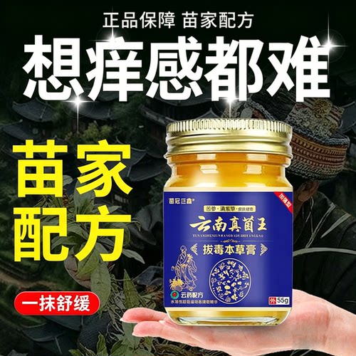 云南真菌王草本无激素乳膏