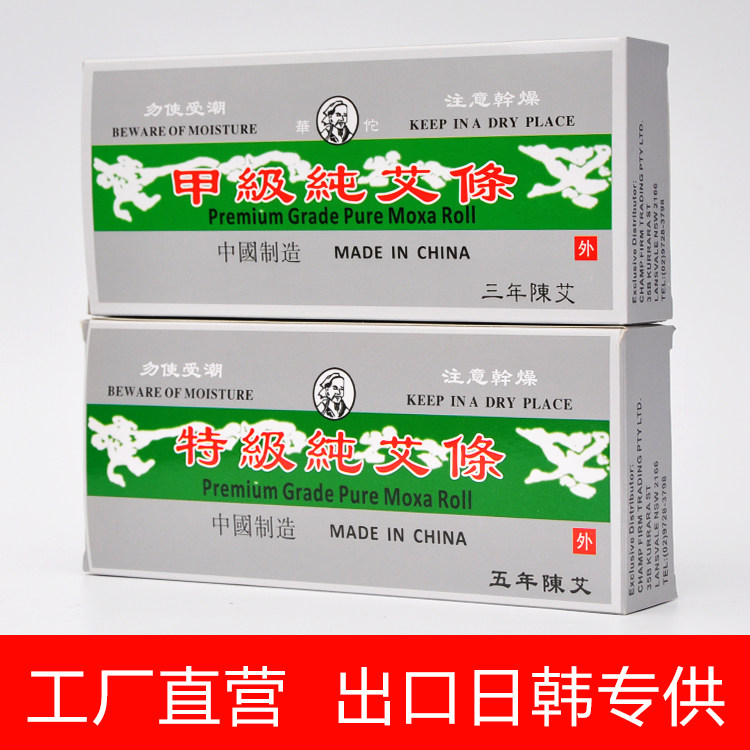 华佗甲级艾条温灸条三年陈纯艾灸条陈艾绒温灸条华佗牌温灸纯艾条