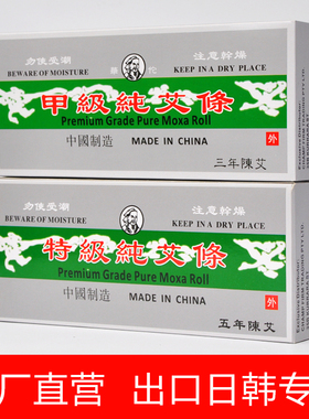 甲级温灸三年陈纯华佗牌艾条
