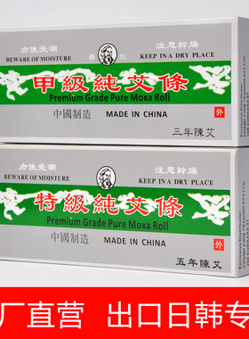 甲级温灸三年陈纯华佗牌艾条