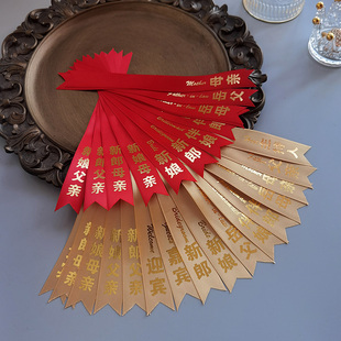 结婚胸花鲜花飘带字条创意婚礼新郎新娘父亲母亲称呼中式商用定制