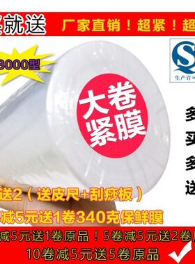 家用厨房水果PE食品包装保鲜膜瘦身瘦腿美容院专用大卷经济装美容