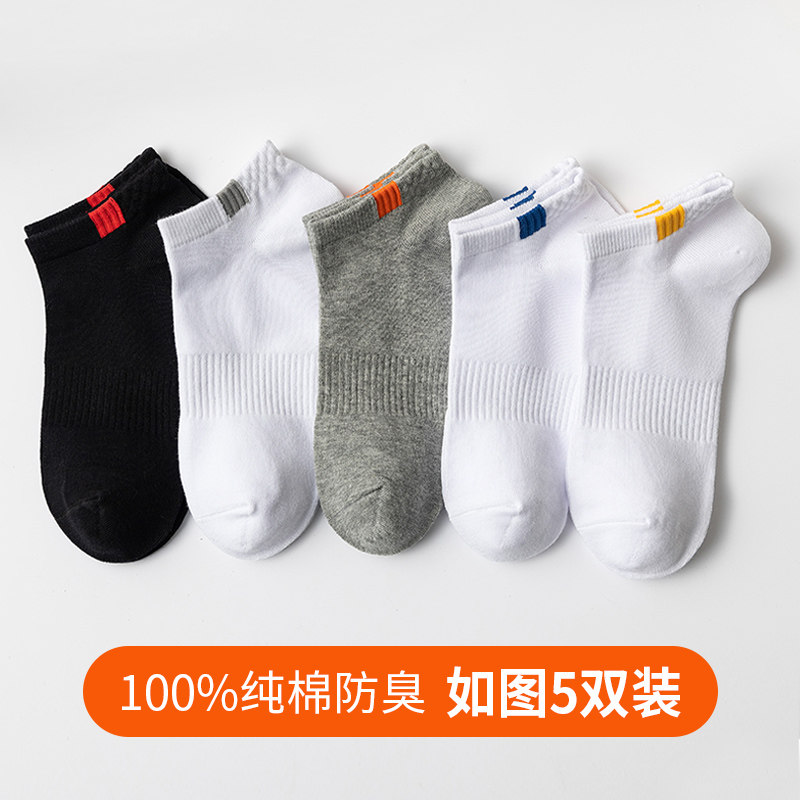 100%纯棉防臭袜子男春秋男士短袜全棉运动袜夏季薄款短筒吸汗男袜