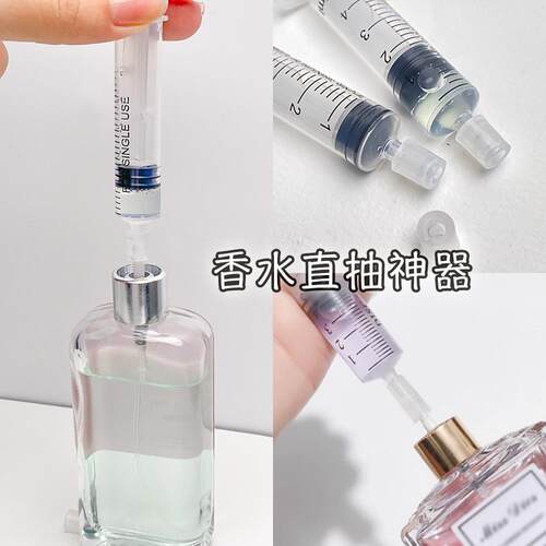 香水分装抽取器针筒式直抽神器试用包瓶子大瓶分瓶带刻度可携式小