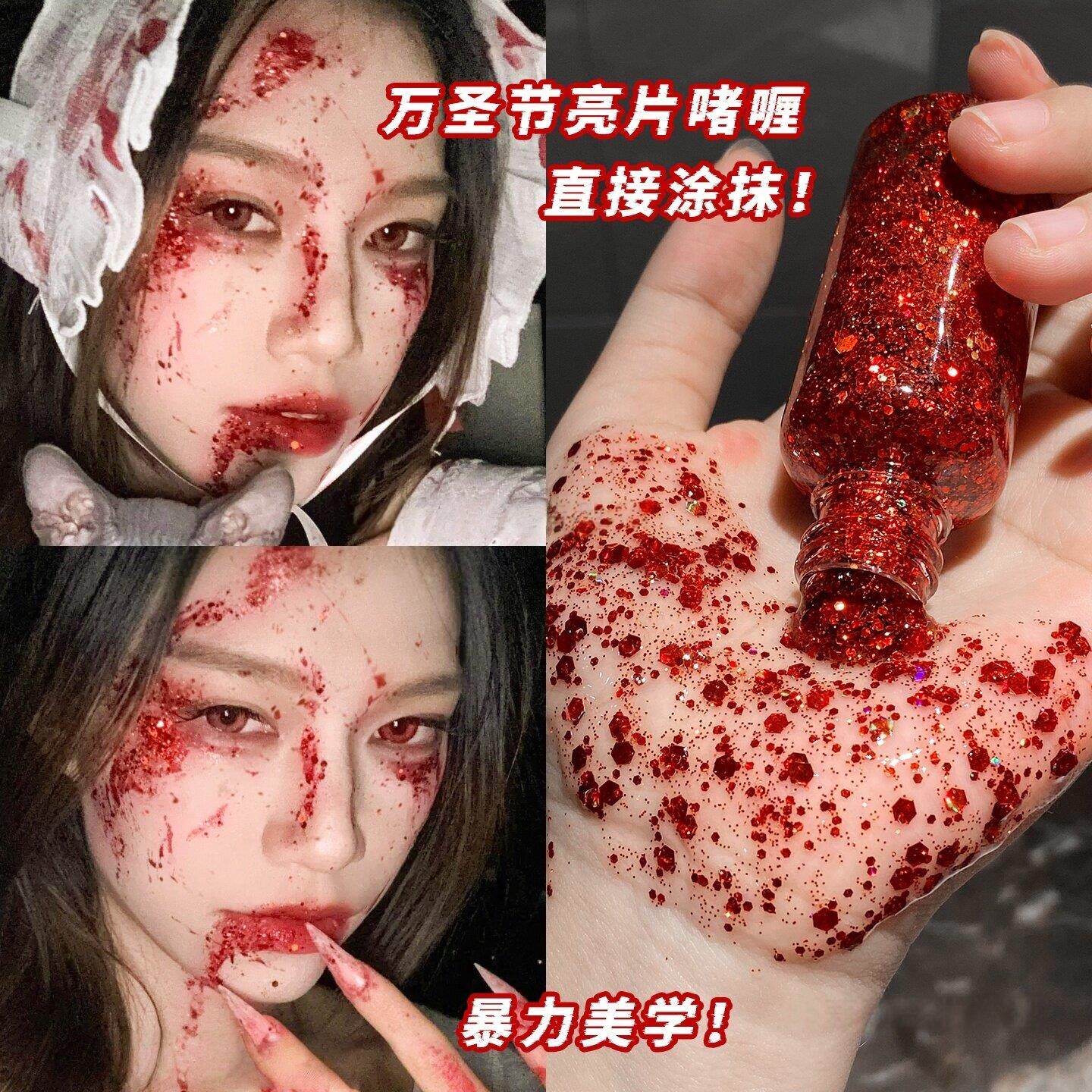 万圣节红色眼影液大亮片啫喱COS妆化妆师血泪钻妆容仿妆身体闪片