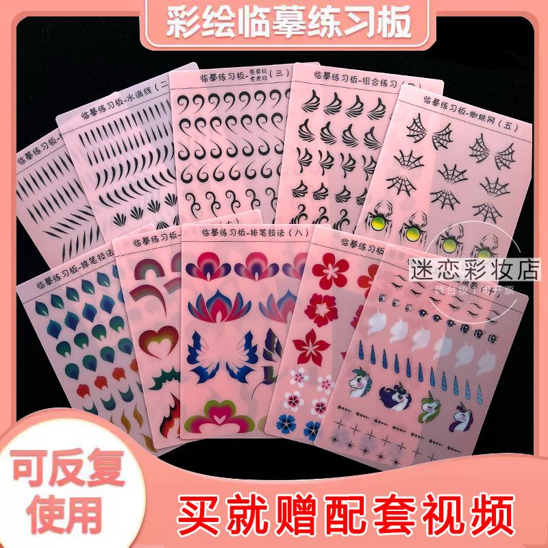 彩绘临摹练板儿童彩绘练习板舞台妆压花朵线 线条排笔化妆练习绘