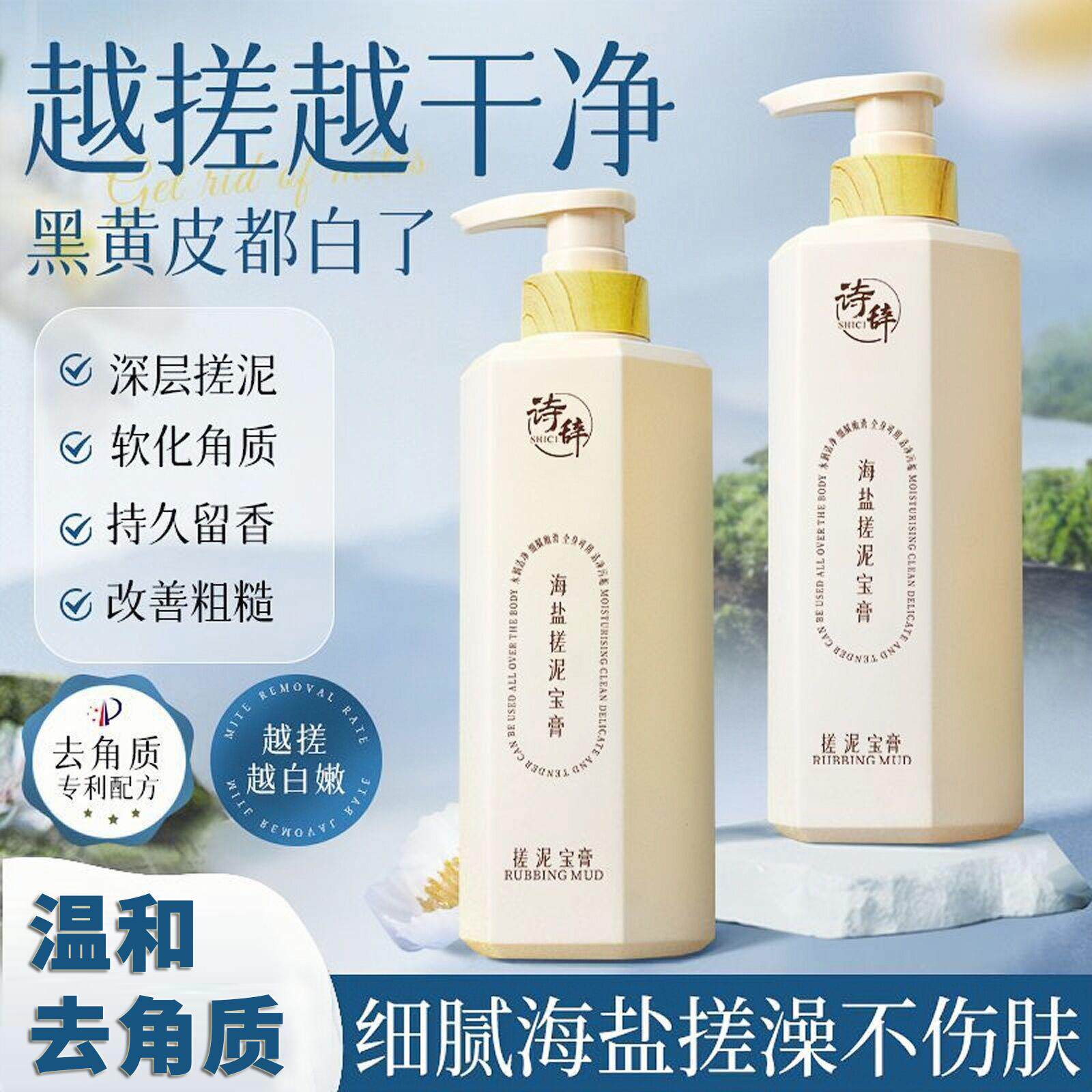 海盐搓泥宝膏去角质全身搓泥去死皮持久留香深层清洁嫩白男女通用