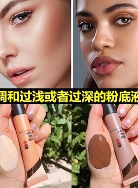 正品粉底调和液 调色小麦色修正液深浅白色深肤色 美黑皮提亮调